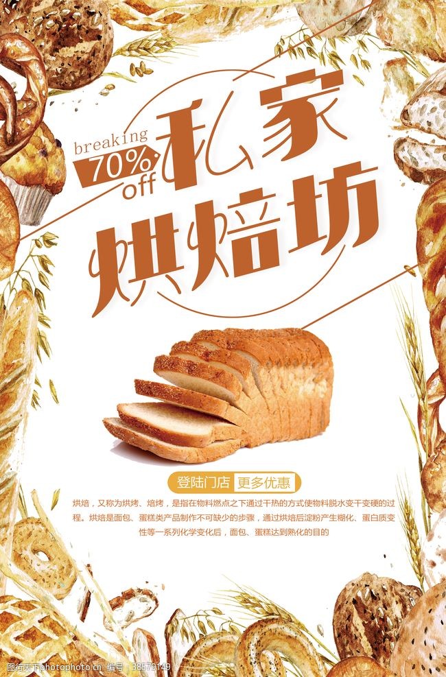 新品促销清新手绘烘焙面包海报