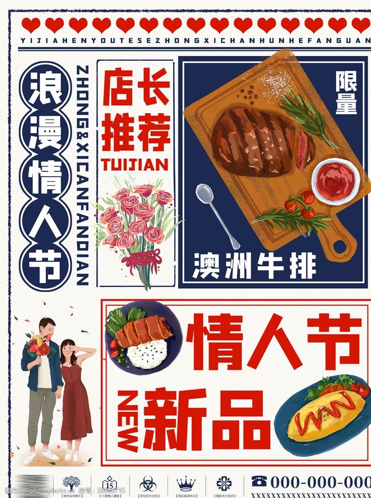 妇女节单页七夕2.14情人节餐厅餐馆海报