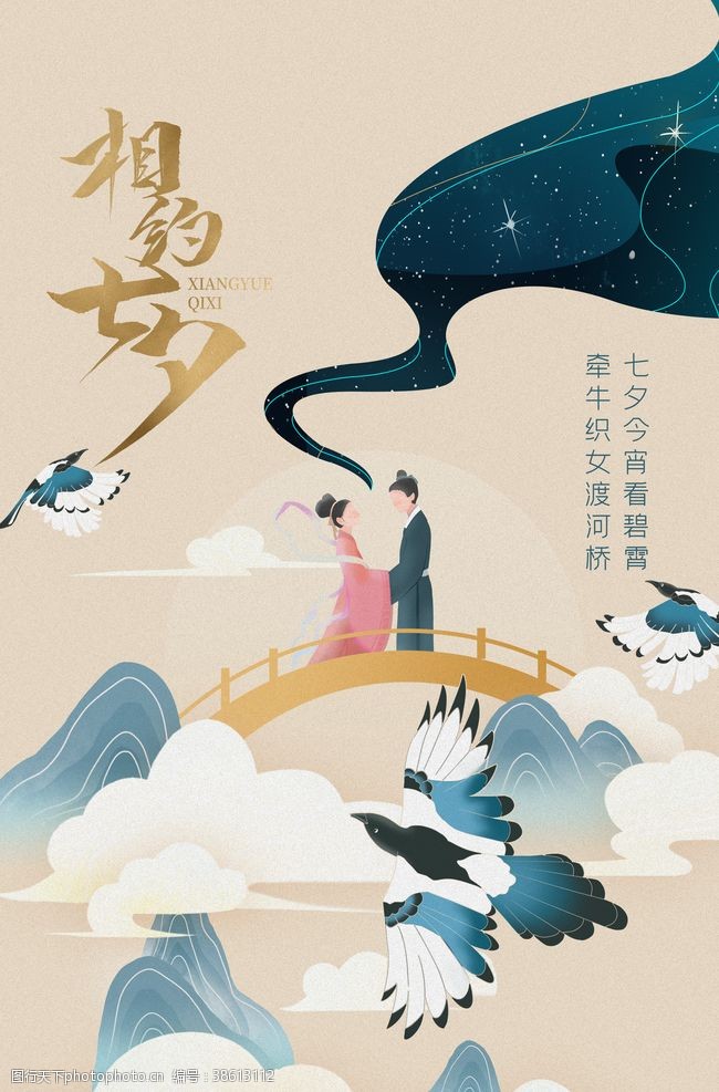 七夕宣传七夕节日传统活动宣传海报素材