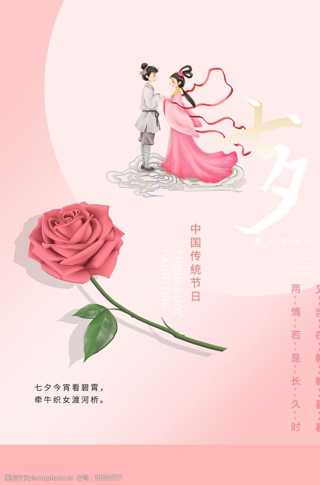 红玫瑰七夕情人节