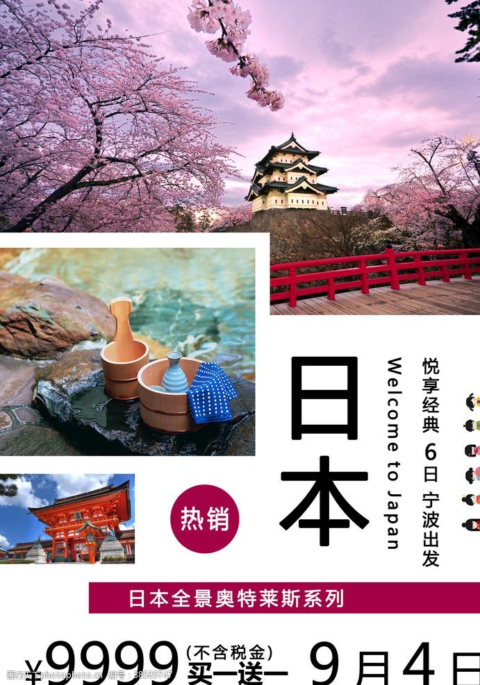 日本旅游展板日本旅游海报