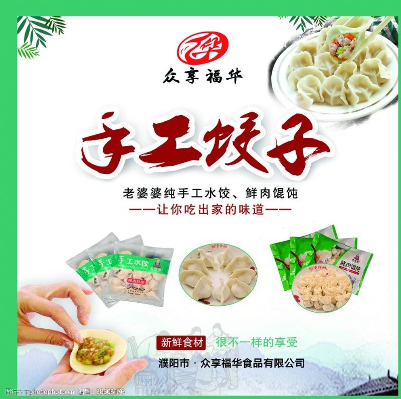 妈妈的味道手工水饺