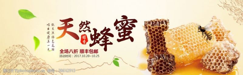蜂蜜包装效果天然蜂蜜