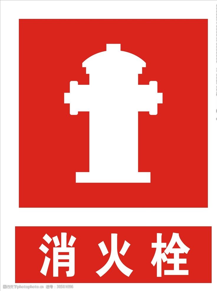 工地标识消火栓