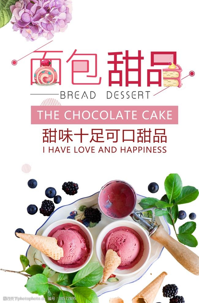 61展架小清新面包甜品美食海报