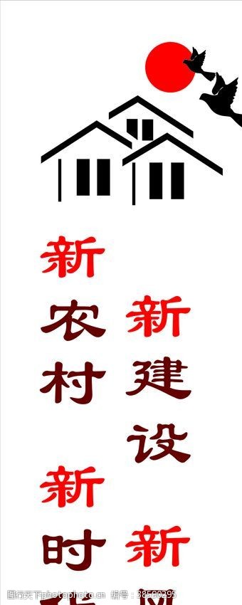 新农村新风尚新农村文化墙