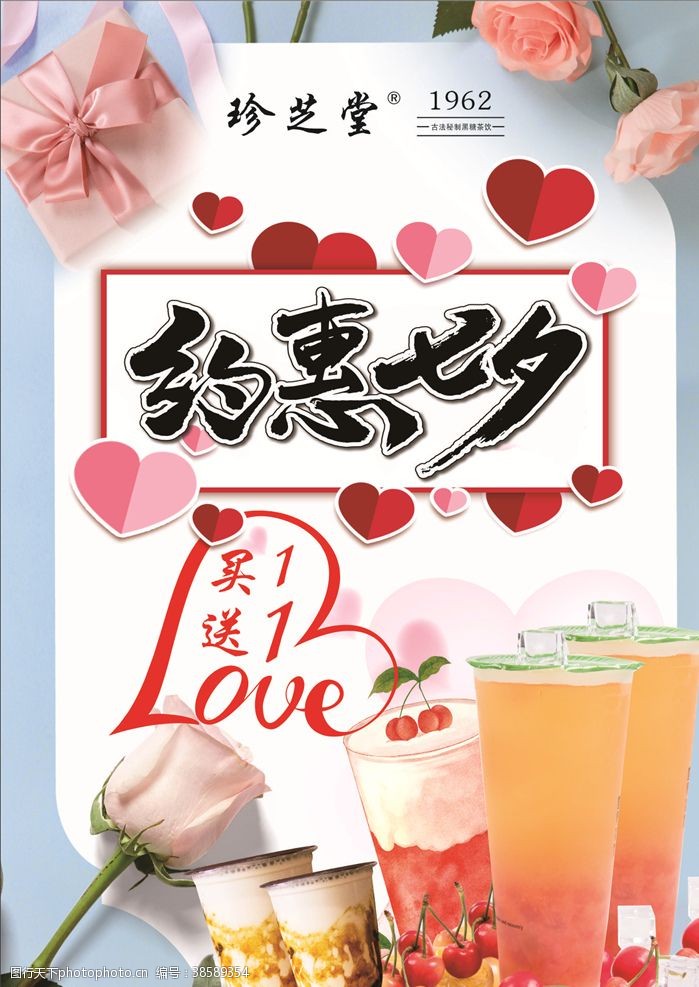 草莓活动约惠七夕促销奶茶店海报