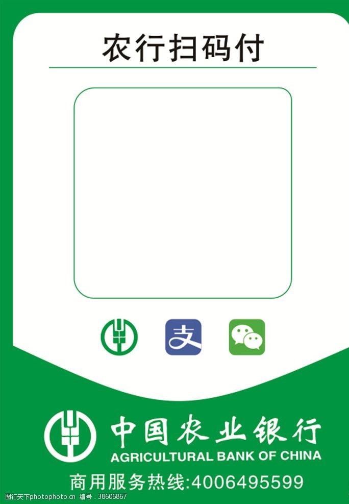 微信支付中国农业银行扫码付