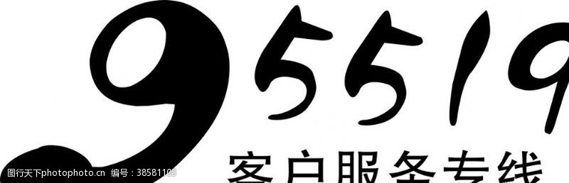人寿标志中国人寿客户服务专线图片