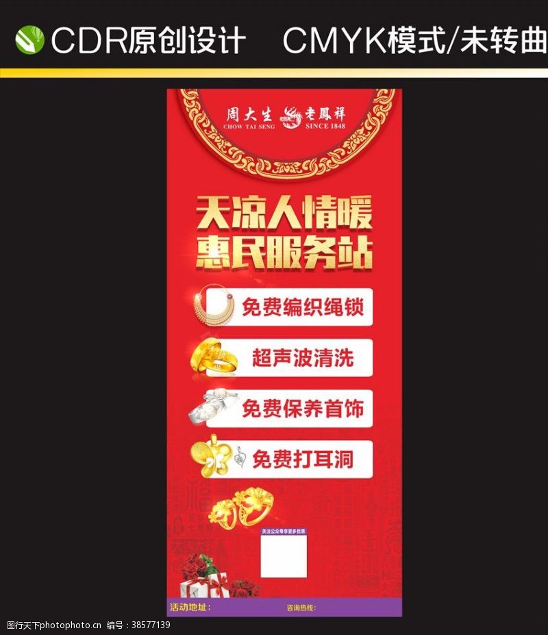 以旧换新广告珠宝展架