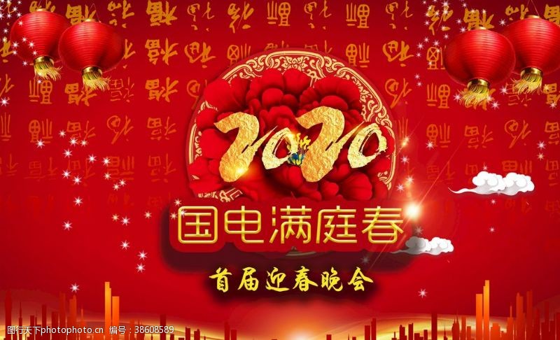 元旦海报2020年新年素材