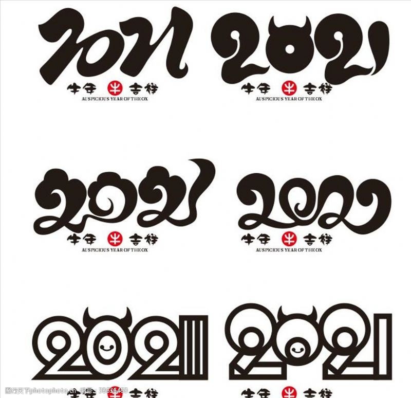 金黄色艺术字2021艺术字体2