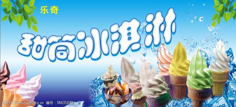奶昔冰淇淋冰淇淋海报