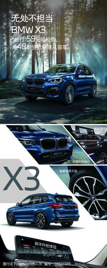 BMWX3车型亮点介绍