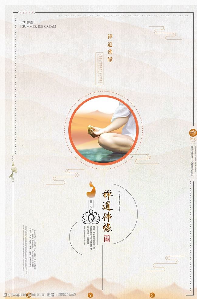 禅师禅意海报