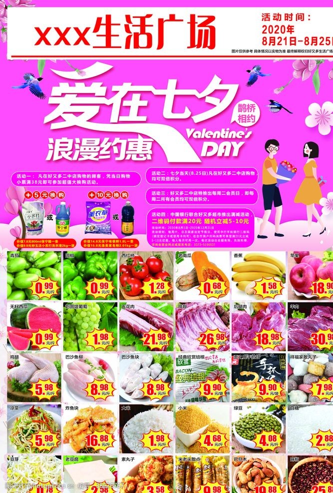 七夕宣传超市七夕节单页