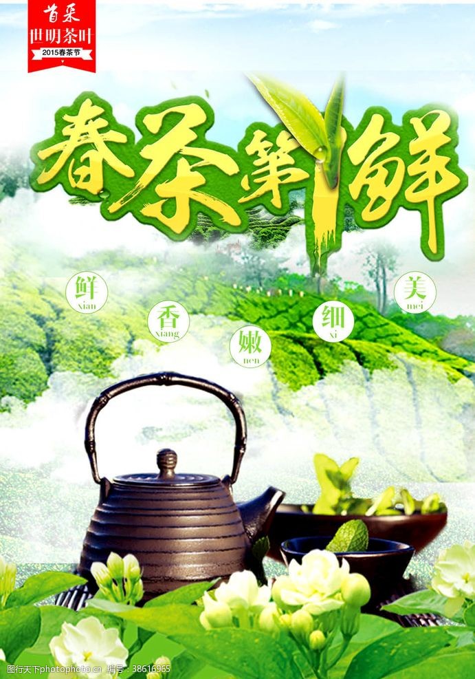 茶叶名片茶叶海报