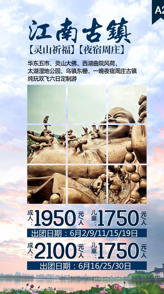 海南江南旅游海报
