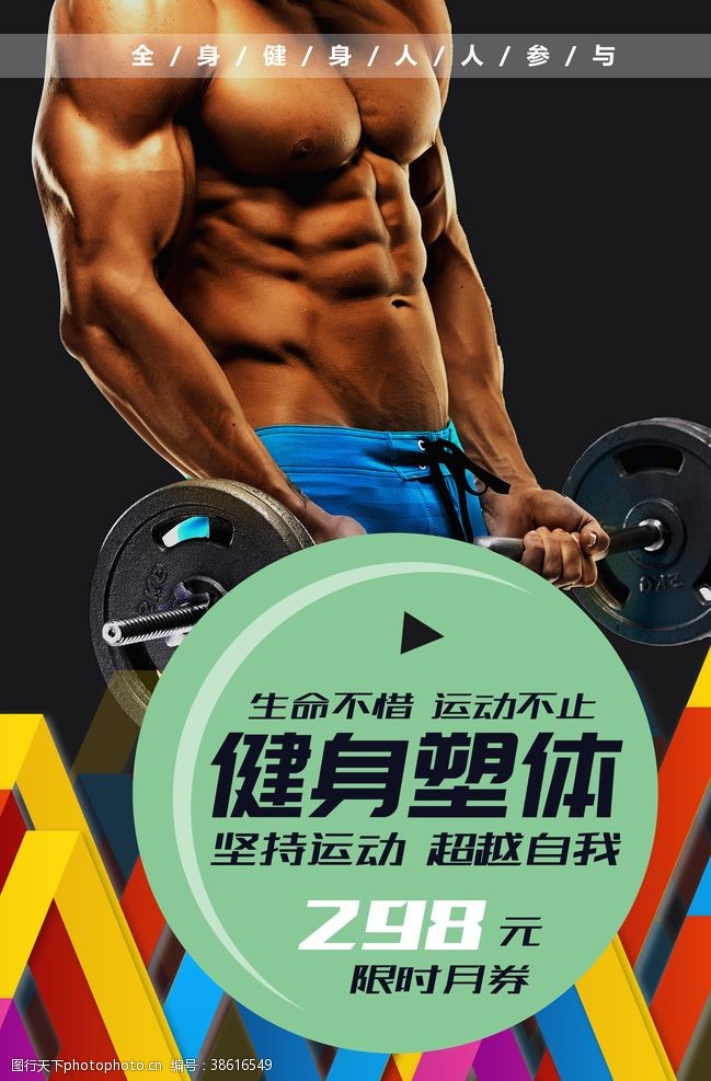 肌肉男健身房海报