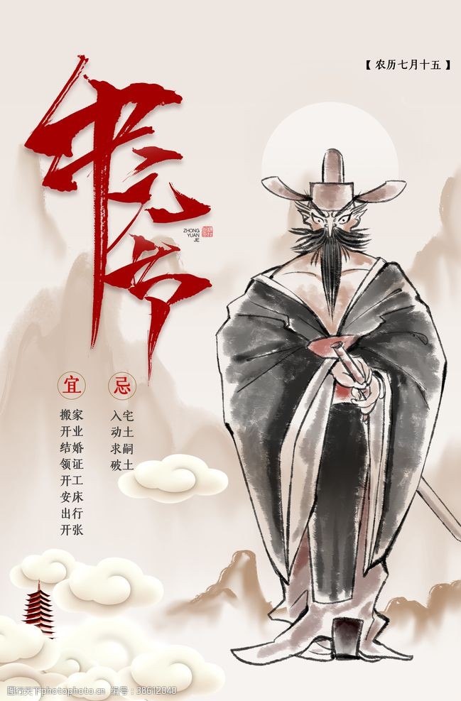 七月十五简约传统节日中元节海报