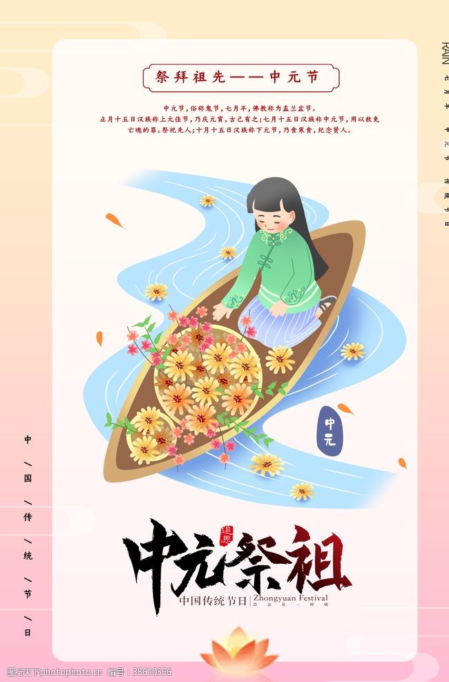 七月十五简约清新中元节海报