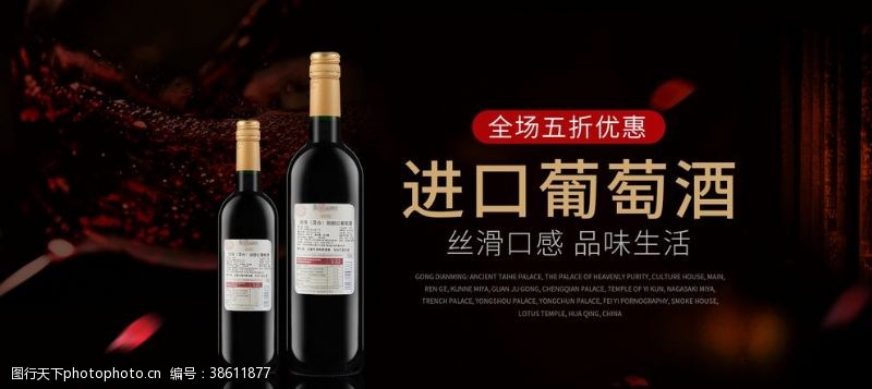 葡萄酒宣传进口葡萄酒