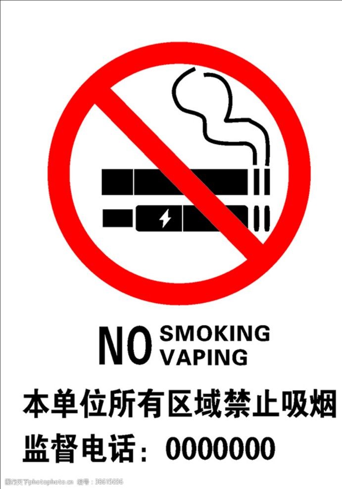 禁止吸烟控烟控烟标志禁止吸烟