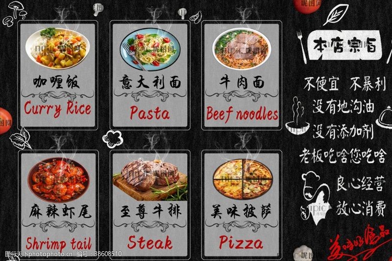 中式披萨美食菜单海报