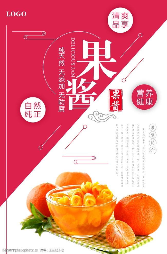 桃子画册美味果酱宣传海报