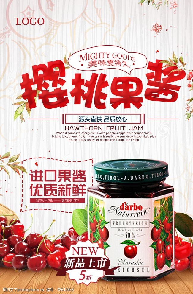草莓包装清新美味樱桃果酱创意海报
