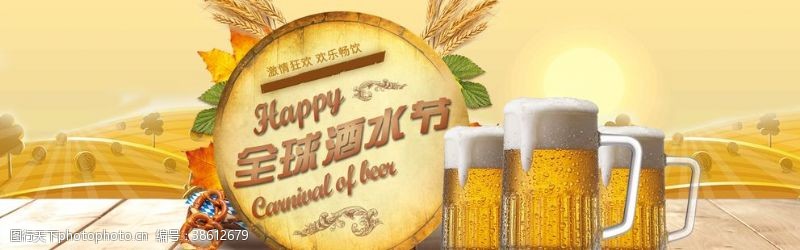 淘宝天猫海报全球酒水节