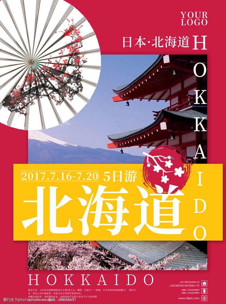 日本旅游展板日本旅游