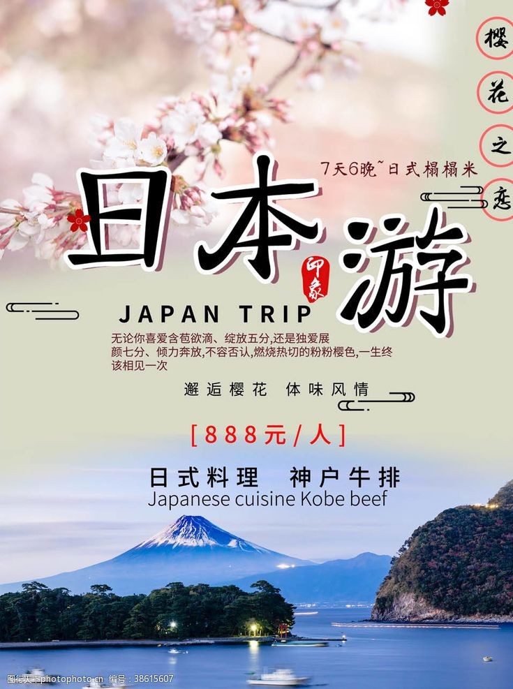 日本旅游展板日本旅游