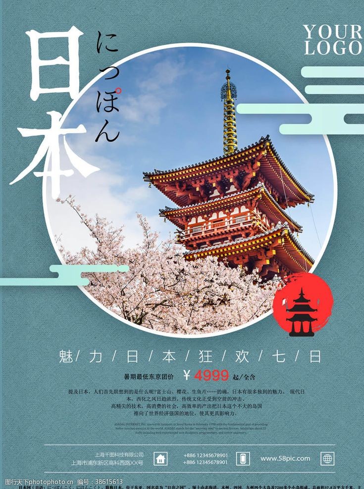 日本旅游宣传日本旅游