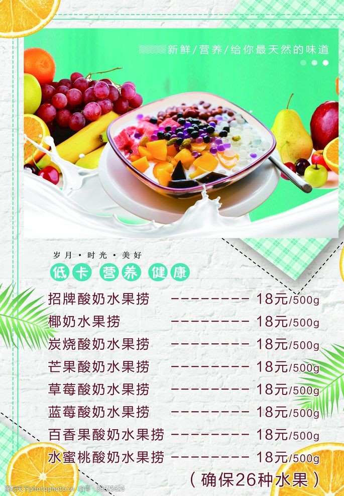 西瓜店水果捞美食小吃海报设计
