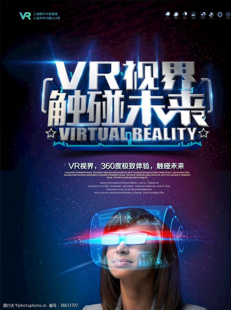 vr眼镜VR海报