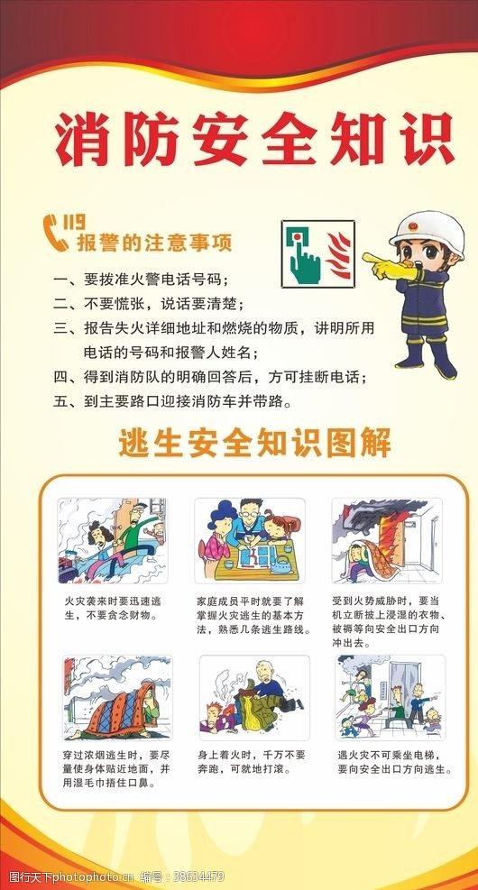 如何预防消防安全知识