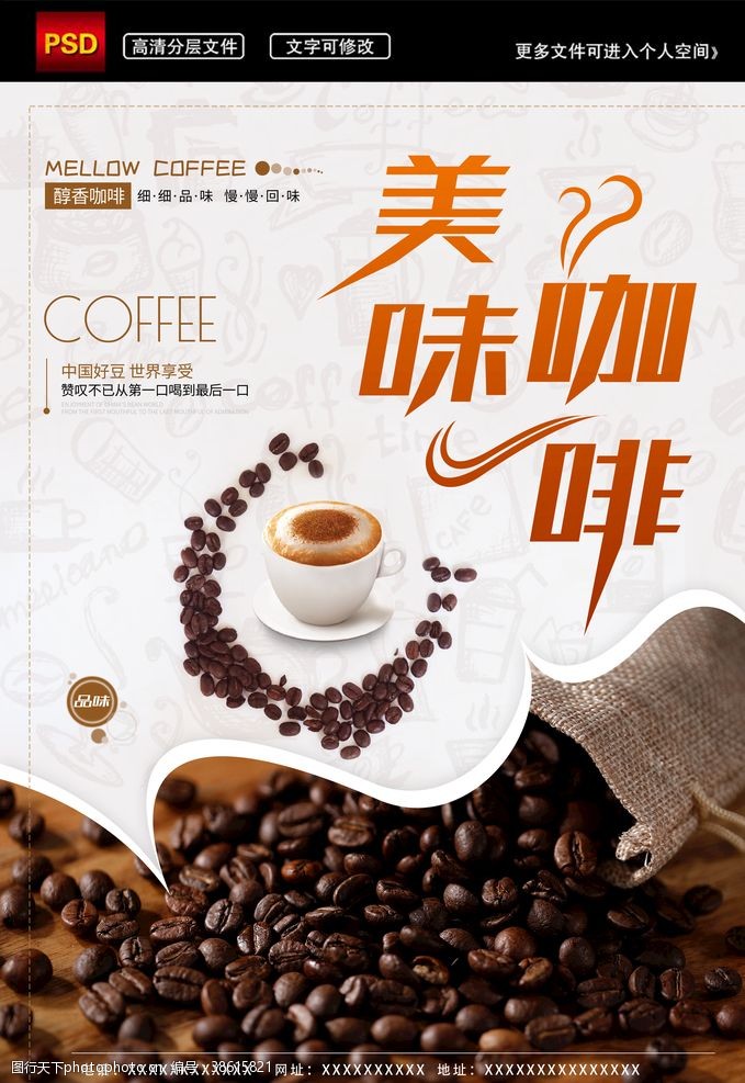 咖啡豆单页小清新美味咖啡文艺简洁美食海报