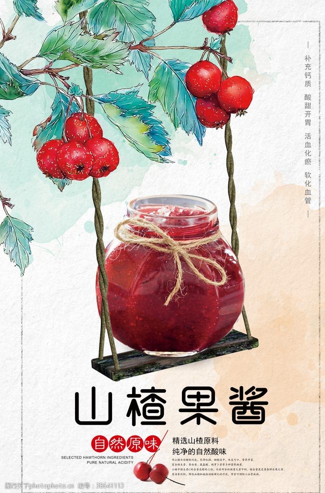 酱酒文化小清新山楂果酱宣传海报