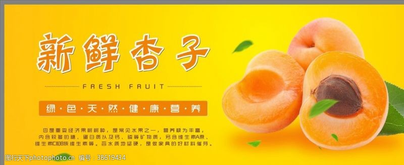 蔬菜水果喷绘杏子杏杏子