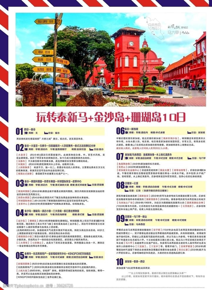 新加坡马泰国旅游行程单页