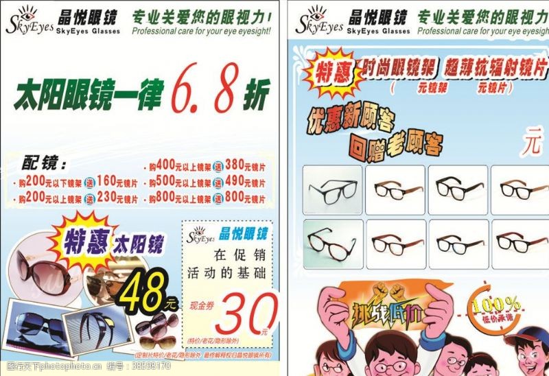 眼镜店海报眼镜宣传单