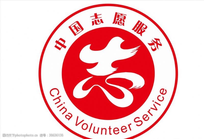 志愿服务标志
