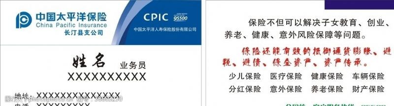 保险广告中国太平洋保险名片