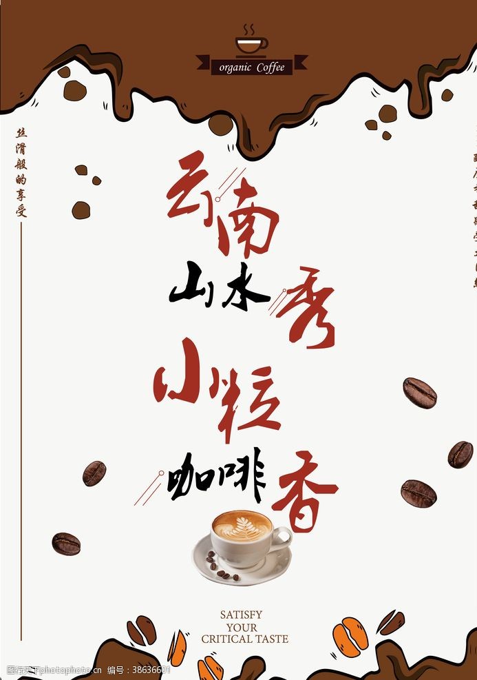 咖啡折页背景咖啡云南山水秀海报