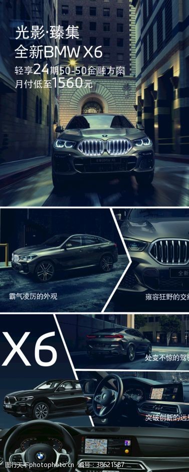 亮点介绍BMWX6车型宣传亮点图