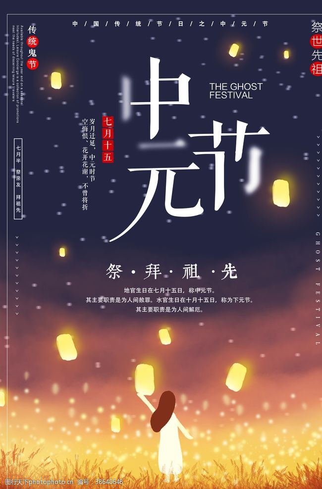 七月半传统中元节海报