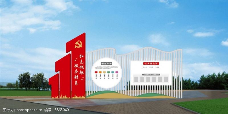 新时代红旗党建红色旗帜宣传栏公开栏文化墙