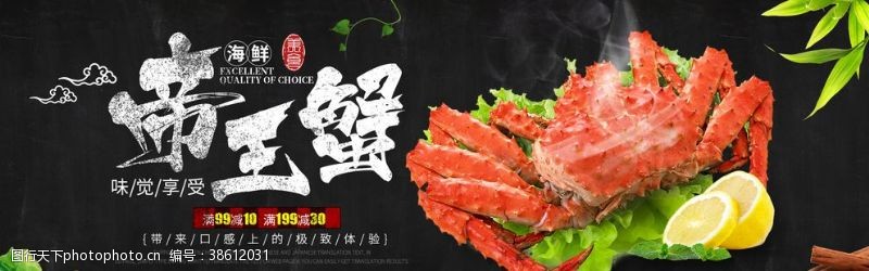 香辣蟹广告帝王蟹