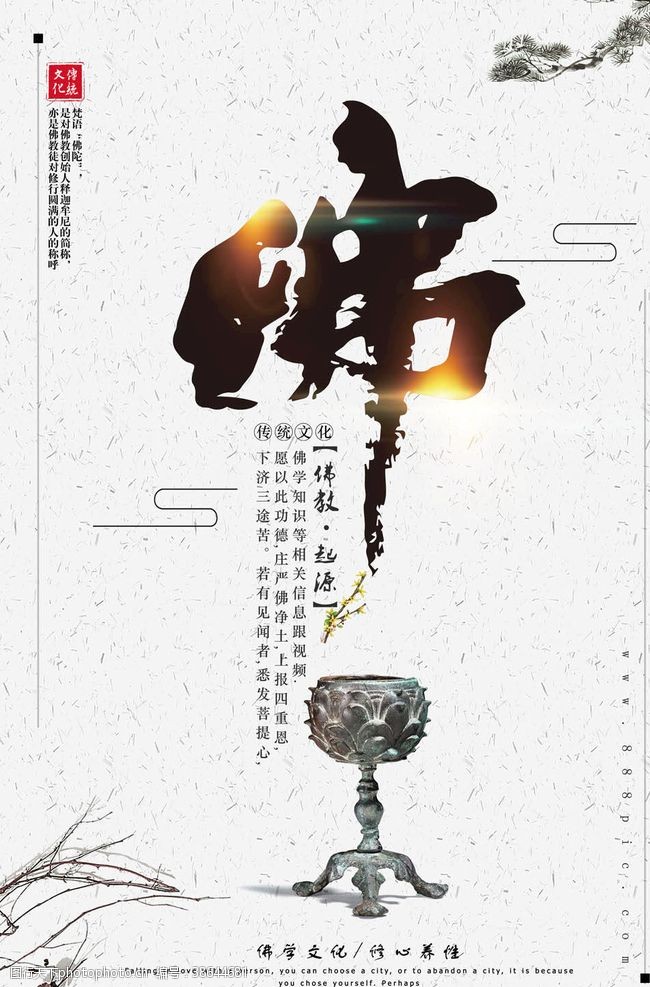 禅茶佛学文化海报